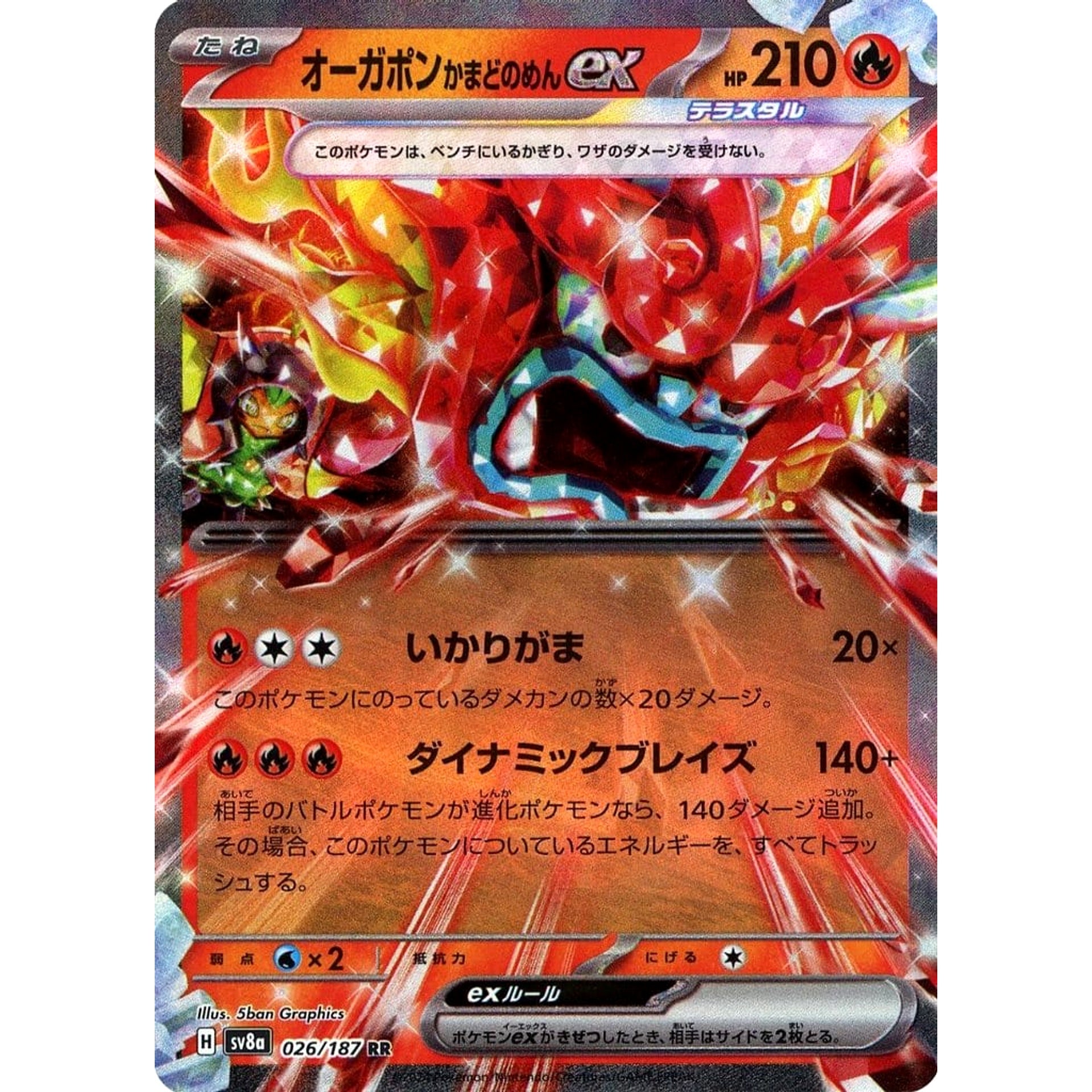 オーガポン かまどのめんex (キラ仕様) 026/187 [RR] SV8a 炎 ポケモンカードゲーム スカーレット&バイオレット ハイクラスパック テラスタルフェスex