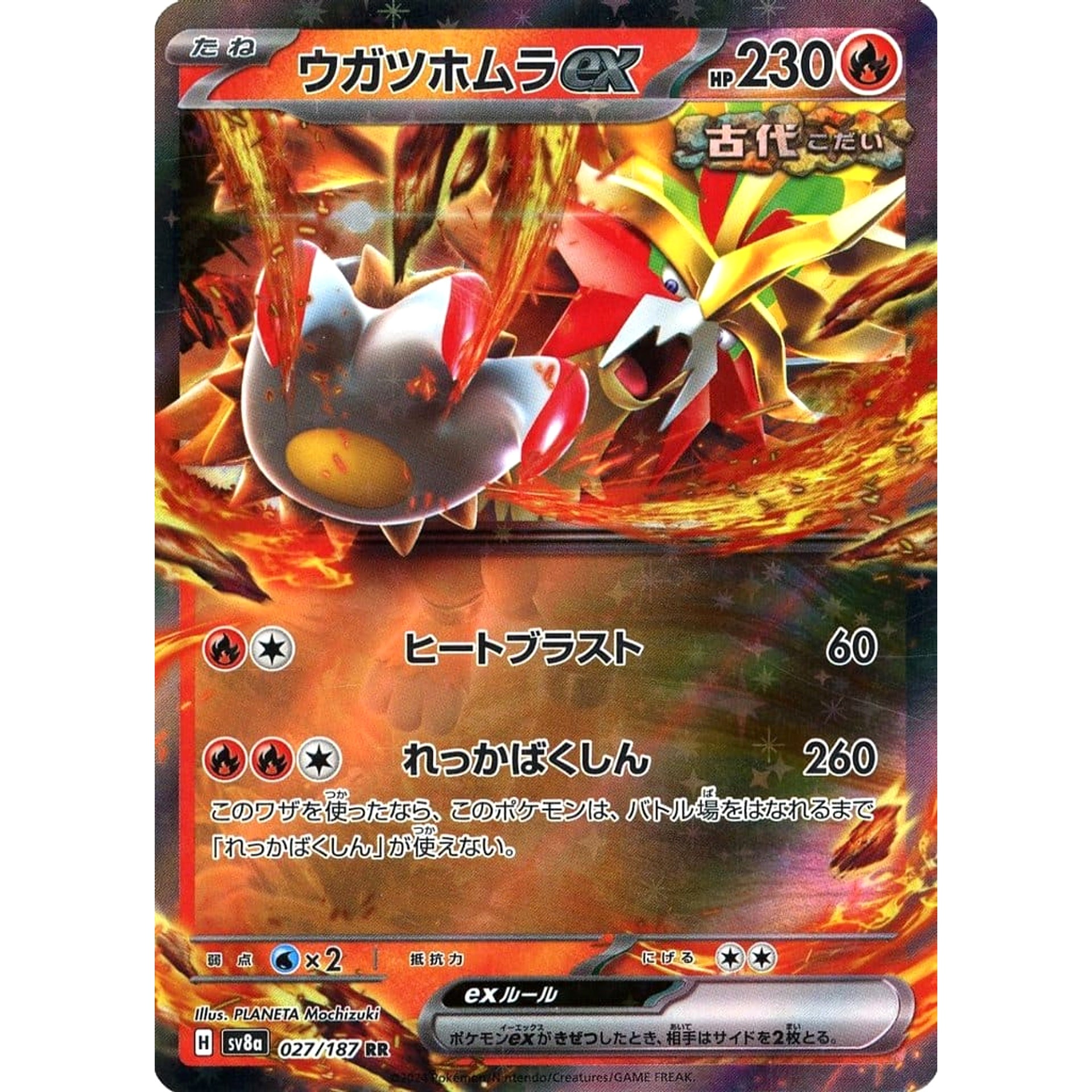 ウガツホムラex (キラ仕様) 027/187 [RR] SV8a 炎 ポケモンカードゲーム スカーレット&バイオレット ハイクラスパック テラスタルフェスex