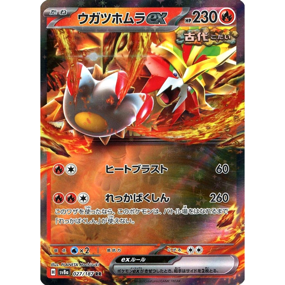 ウガツホムラex (キラ仕様) 027/187 [RR] SV8a 炎 ポケモンカードゲーム スカーレット&バイオレット ハイクラスパック テラスタルフェスex