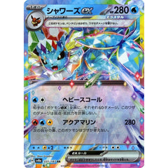 シャワーズex (キラ仕様) 031/187 [RR] SV8a 水 ポケモンカードゲーム スカーレット&バイオレット ハイクラスパック テラスタルフェスex