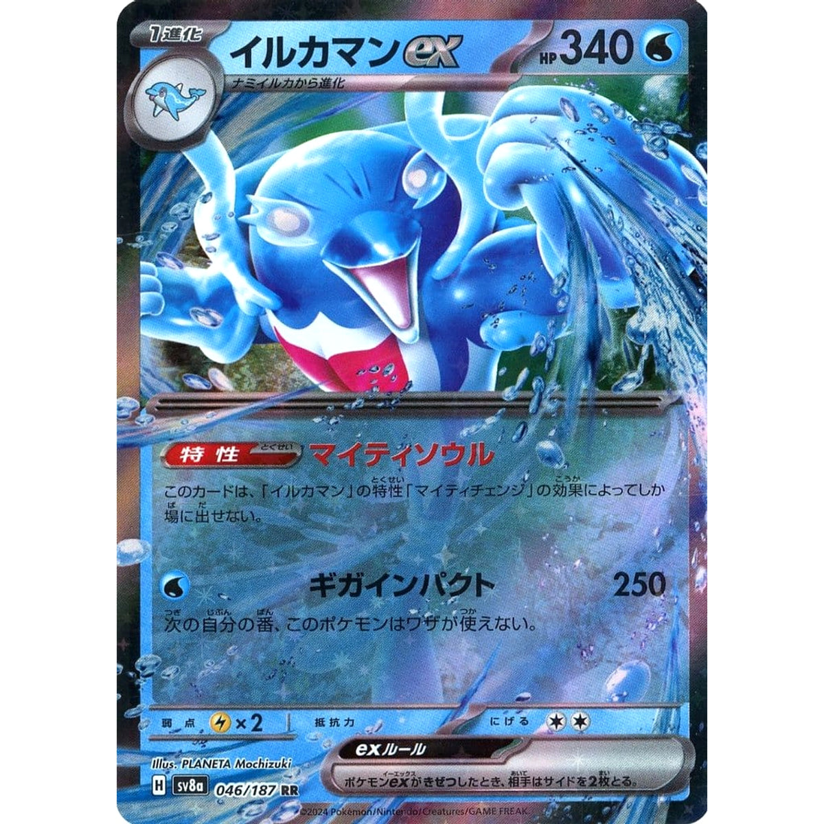 イルカマンex (キラ仕様) 046/187 [RR] SV8a 水 ポケモンカードゲーム スカーレット&バイオレット ハイクラスパック テラスタルフェスex