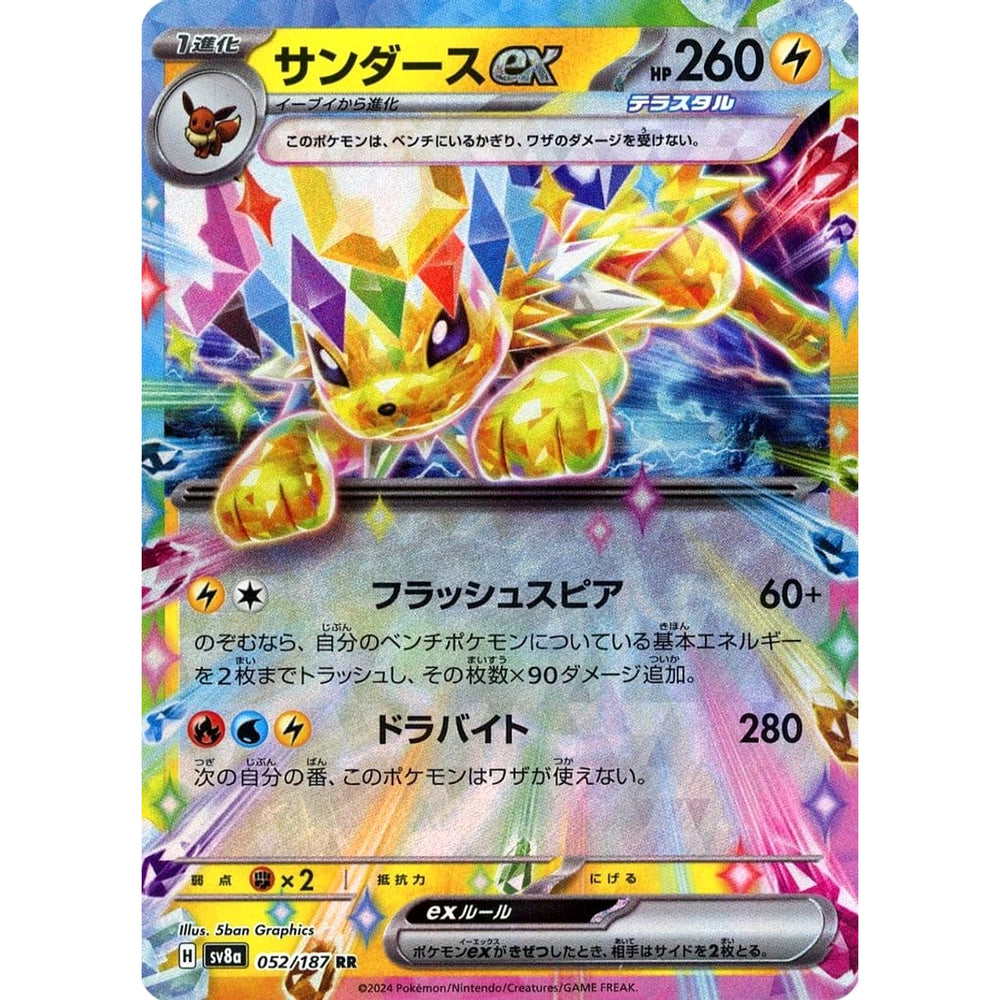 サンダースex (キラ仕様) 052/187 [RR] SV8a 雷 ポケモンカードゲーム スカーレット&バイオレット ハイクラスパック テラスタルフェスex