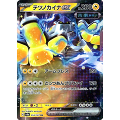 テツノカイナex (キラ仕様) 054/187 [RR] SV8a 雷 ポケモンカードゲーム スカーレット&バイオレット ハイクラスパック テラスタルフェスex
