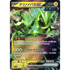 テツノイバラex (キラ仕様) 056/187 [RR] SV8a 雷 ポケモンカードゲーム スカーレット&バイオレット ハイクラスパック テラスタルフェスex