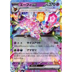 エーフィex (キラ仕様) 063/187 [RR] SV8a 超 ポケモンカードゲーム スカーレット&バイオレット ハイクラスパック テラスタルフェスex