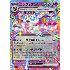 ニンフィアex (キラ仕様) 069/187 [RR] SV8a 超 ポケモンカードゲーム スカーレット&バイオレット ハイクラスパック テラスタルフェスex