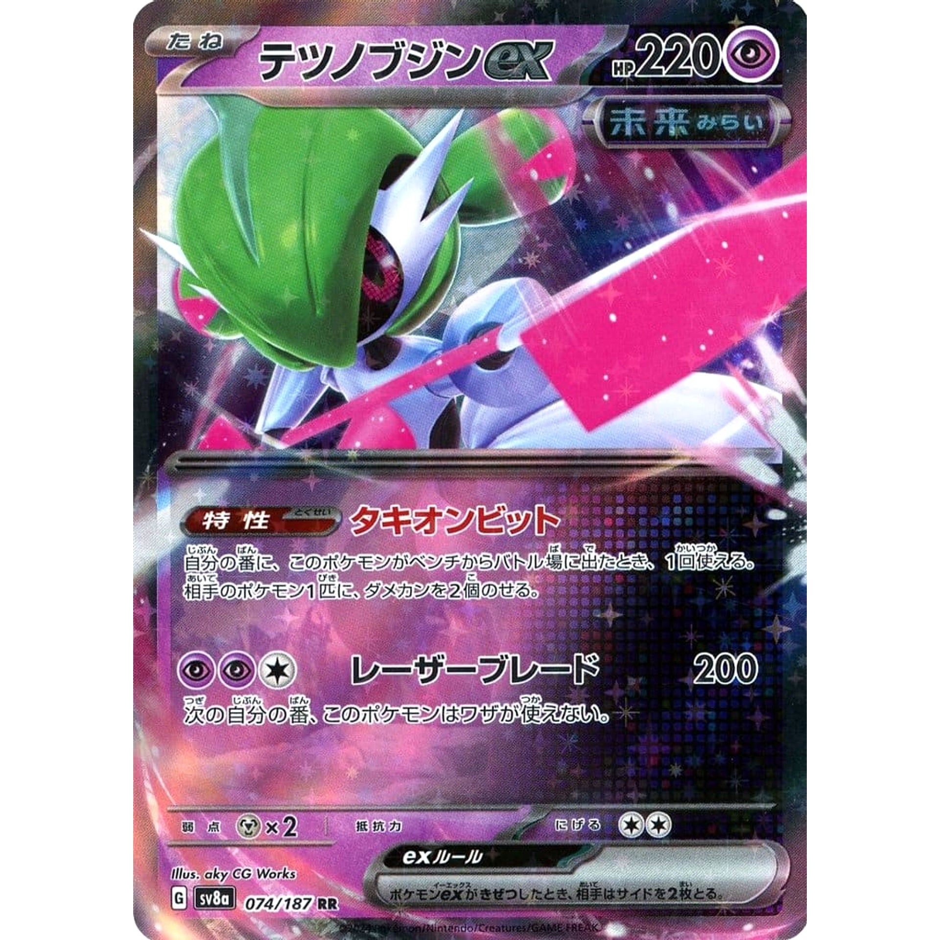 テツノブジンex (キラ仕様) 074/187 [RR] SV8a 超 ポケモンカードゲーム スカーレット&バイオレット ハイクラスパック テラスタルフェスex