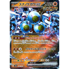 スナノケガワex (キラ仕様) 088/187 [RR] SV8a 闘 ポケモンカードゲーム スカーレット&バイオレット ハイクラスパック テラスタルフェスex