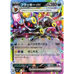 ブラッキーex (キラ仕様) 093/187 [RR] SV8a 悪 ポケモンカードゲーム スカーレット&バイオレット ハイクラスパック テラスタルフェスex
