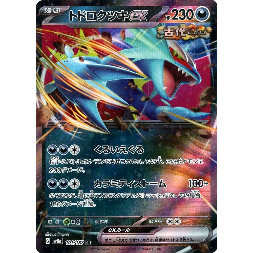 トドロクツキex (キラ仕様) 101/187 [RR] SV8a 悪 ポケモンカードゲーム スカーレット&バイオレット ハイクラスパック テラスタルフェスex