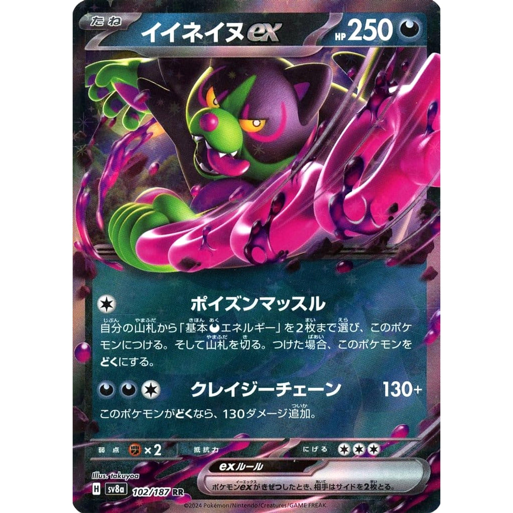イイネイヌex (キラ仕様) 102/187 [RR] SV8a 悪 ポケモンカードゲーム スカーレット&バイオレット ハイクラスパック テラスタルフェスex