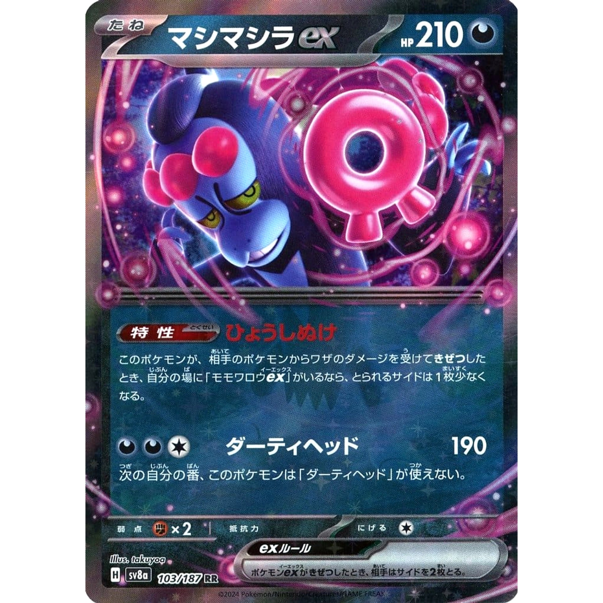 マシマシラex (キラ仕様) 103/187 [RR] SV8a 悪 ポケモンカードゲーム スカーレット&バイオレット ハイクラスパック テラスタルフェスex