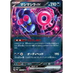 マシマシラex (キラ仕様) 103/187 [RR] SV8a 悪 ポケモンカードゲーム スカーレット&バイオレット ハイクラスパック テラスタルフェスex