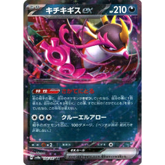 キチキギスex (キラ仕様) 104/187 [RR] SV8a 悪 ポケモンカードゲーム スカーレット&バイオレット ハイクラスパック テラスタルフェスex