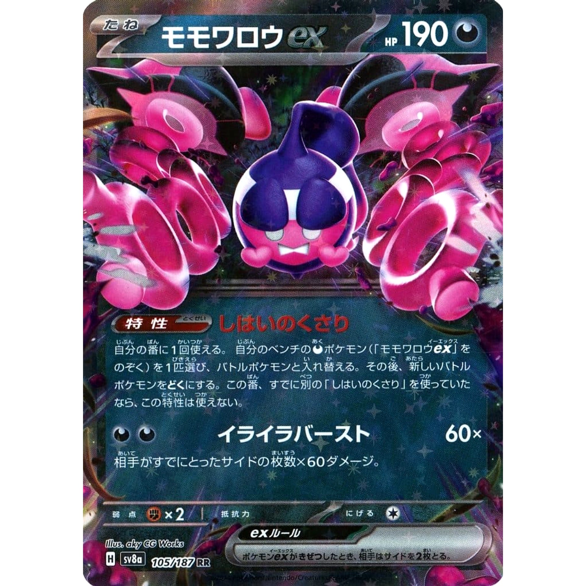 モモワロウex (キラ仕様) 105/187 [RR] SV8a 悪 ポケモンカードゲーム スカーレット&バイオレット ハイクラスパック テラスタルフェスex