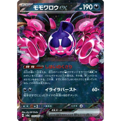 モモワロウex (キラ仕様) 105/187 [RR] SV8a 悪 ポケモンカードゲーム スカーレット&バイオレット ハイクラスパック テラスタルフェスex
