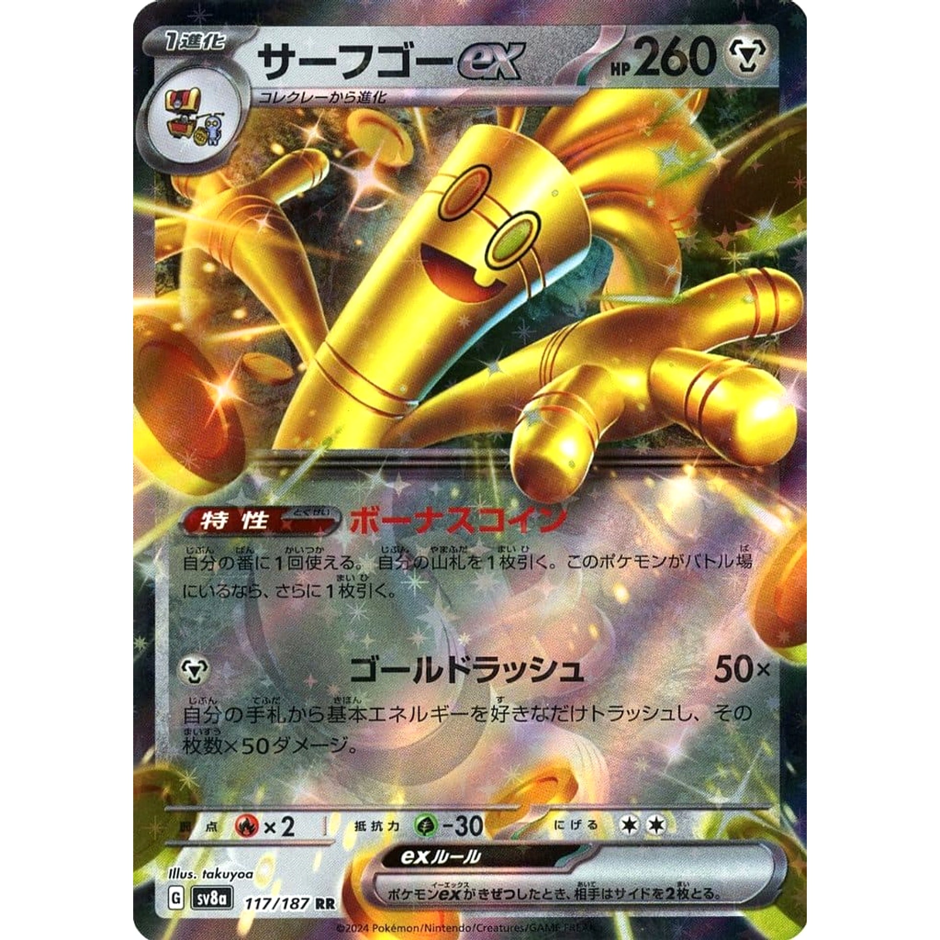 サーフゴーex (キラ仕様) 117/187 [RR] SV8a 鋼 ポケモンカードゲーム スカーレット&バイオレット ハイクラスパック テラスタルフェスex
