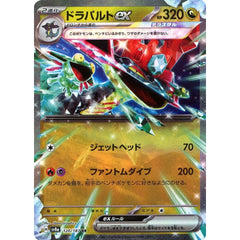 ドラパルトex (キラ仕様) 120/187 [RR] SV8a ドラゴン ポケモンカードゲーム スカーレット&バイオレット ハイクラスパック テラスタルフェスex