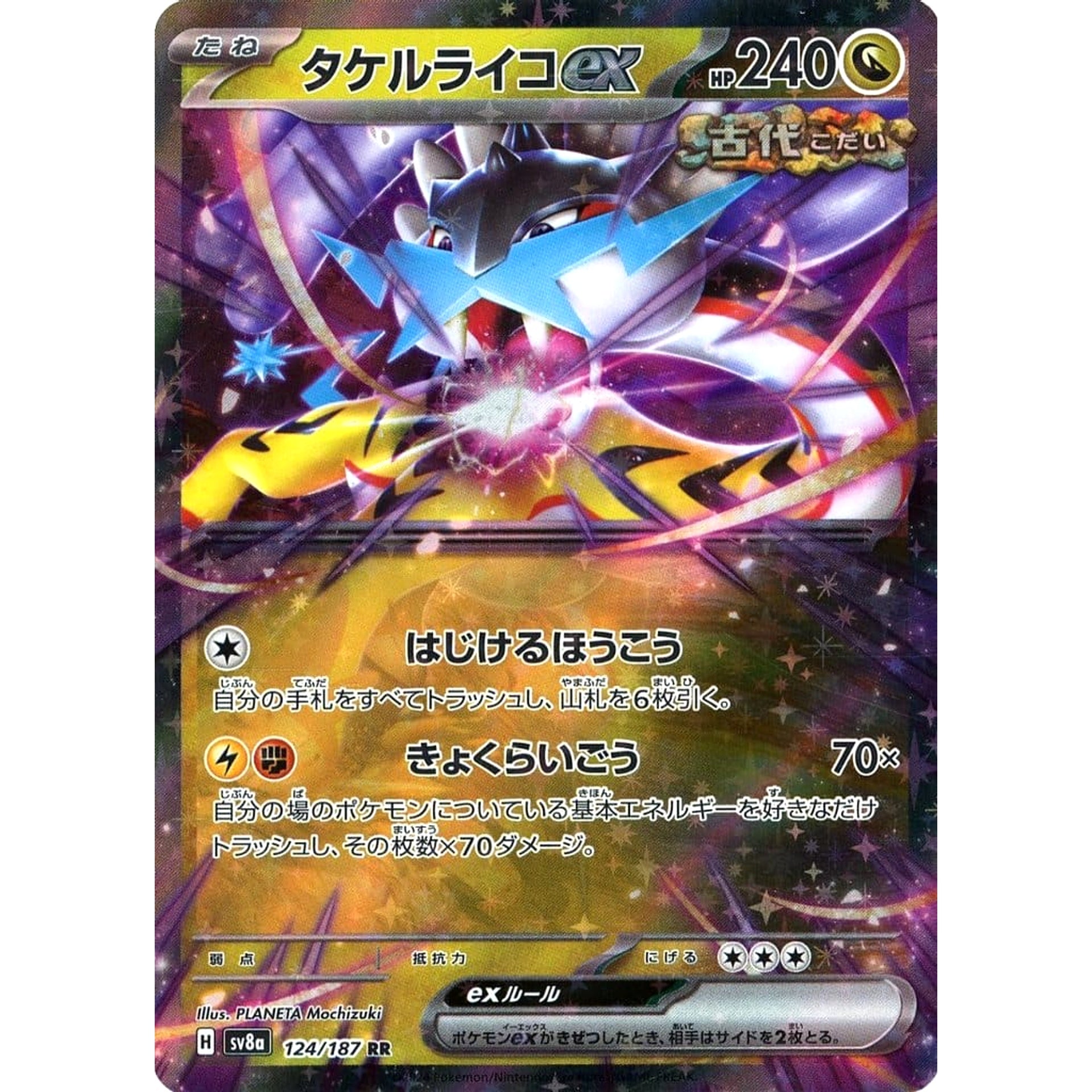 タケルライコex (キラ仕様) 124/187 [RR] SV8a ドラゴン ポケモンカードゲーム スカーレット&バイオレット ハイクラスパック テラスタルフェスex