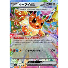 イーブイex (キラ仕様) 126/187 [RR] SV8a 無 ポケモンカードゲーム スカーレット&バイオレット ハイクラスパック テラスタルフェスex