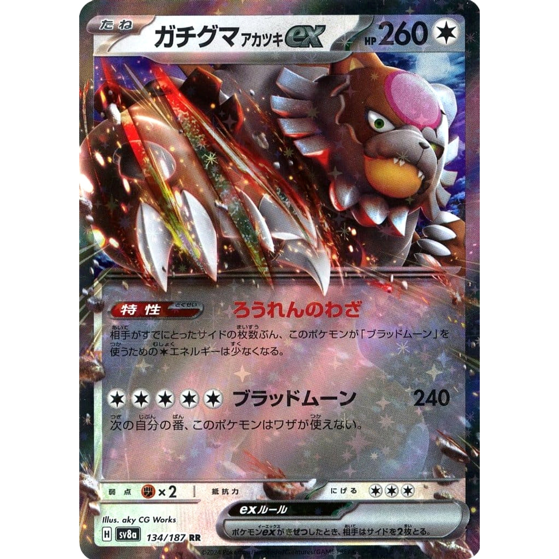 ガチグマ アカツキex (キラ仕様) 134/187 [RR] SV8a 無 ポケモンカードゲーム スカーレット&バイオレット ハイクラスパック テラスタルフェスex