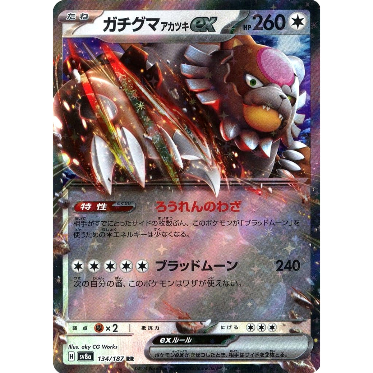 ガチグマ アカツキex (キラ仕様) 134/187 [RR] SV8a 無 ポケモンカードゲーム スカーレット&バイオレット ハイクラスパック テラスタルフェスex