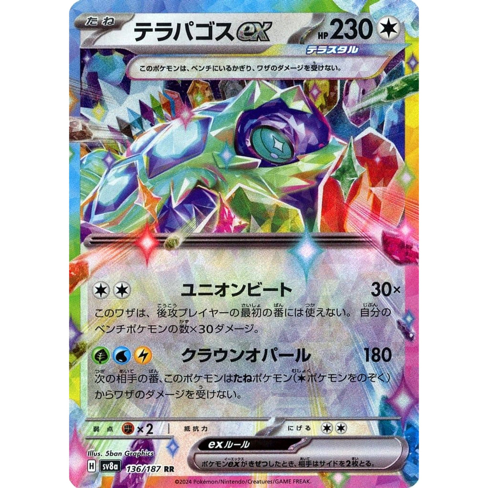 テラパゴスex (キラ仕様) 136/187 [RR] SV8a 無 ポケモンカードゲーム スカーレット&バイオレット ハイクラスパック テラスタルフェスex