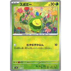 スボミー (マスターボールミラー仕様) 001/187 SV8a 草 ポケモンカードゲーム スカーレット&バイオレット ハイクラスパック テラスタルフェスex