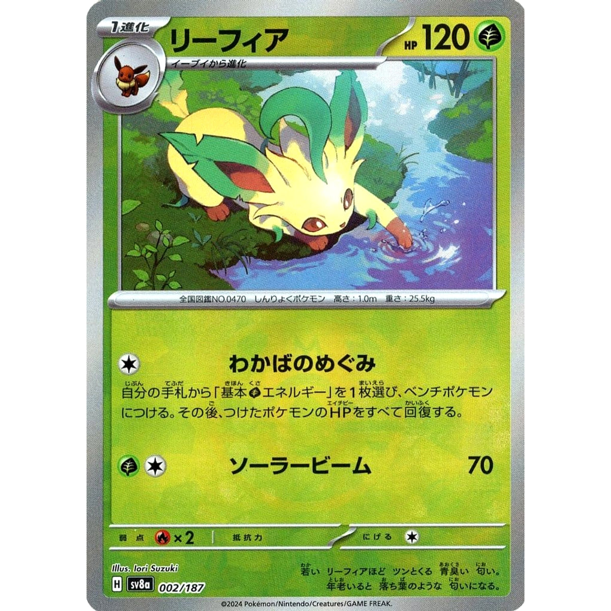 リーフィア (マスターボールミラー仕様) 002/187 SV8a 草 ポケモンカードゲーム スカーレット&バイオレット ハイクラスパック テラスタルフェスex