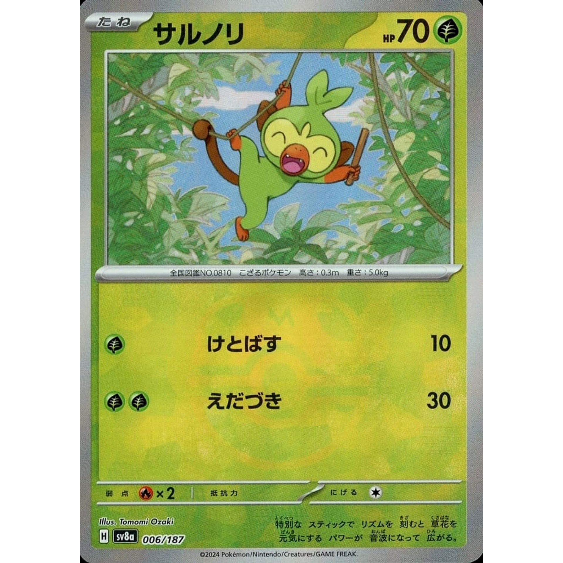 サルノリ (マスターボールミラー仕様) 006/187 SV8a 草 ポケモンカードゲーム スカーレット&バイオレット ハイクラスパック テラスタルフェスex