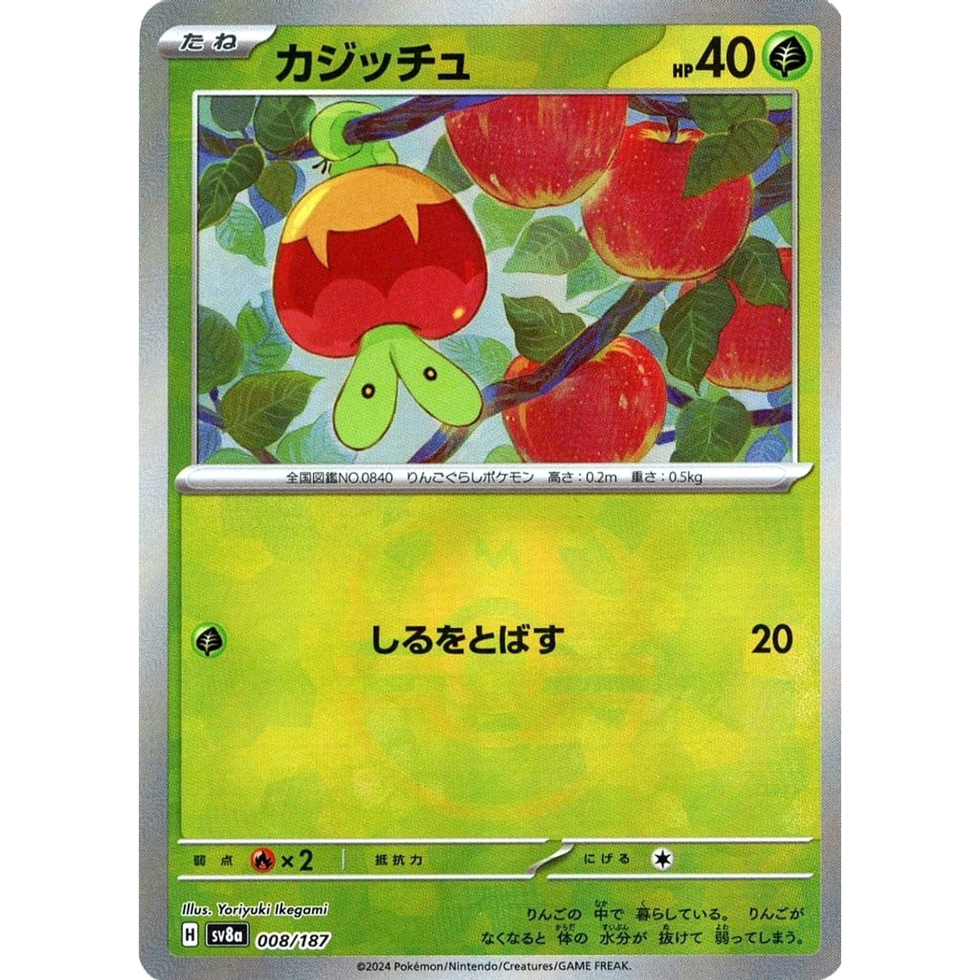 カジッチュ (マスターボールミラー仕様) 008/187 SV8a 草 ポケモンカードゲーム スカーレット&バイオレット ハイクラスパック テラスタルフェスex