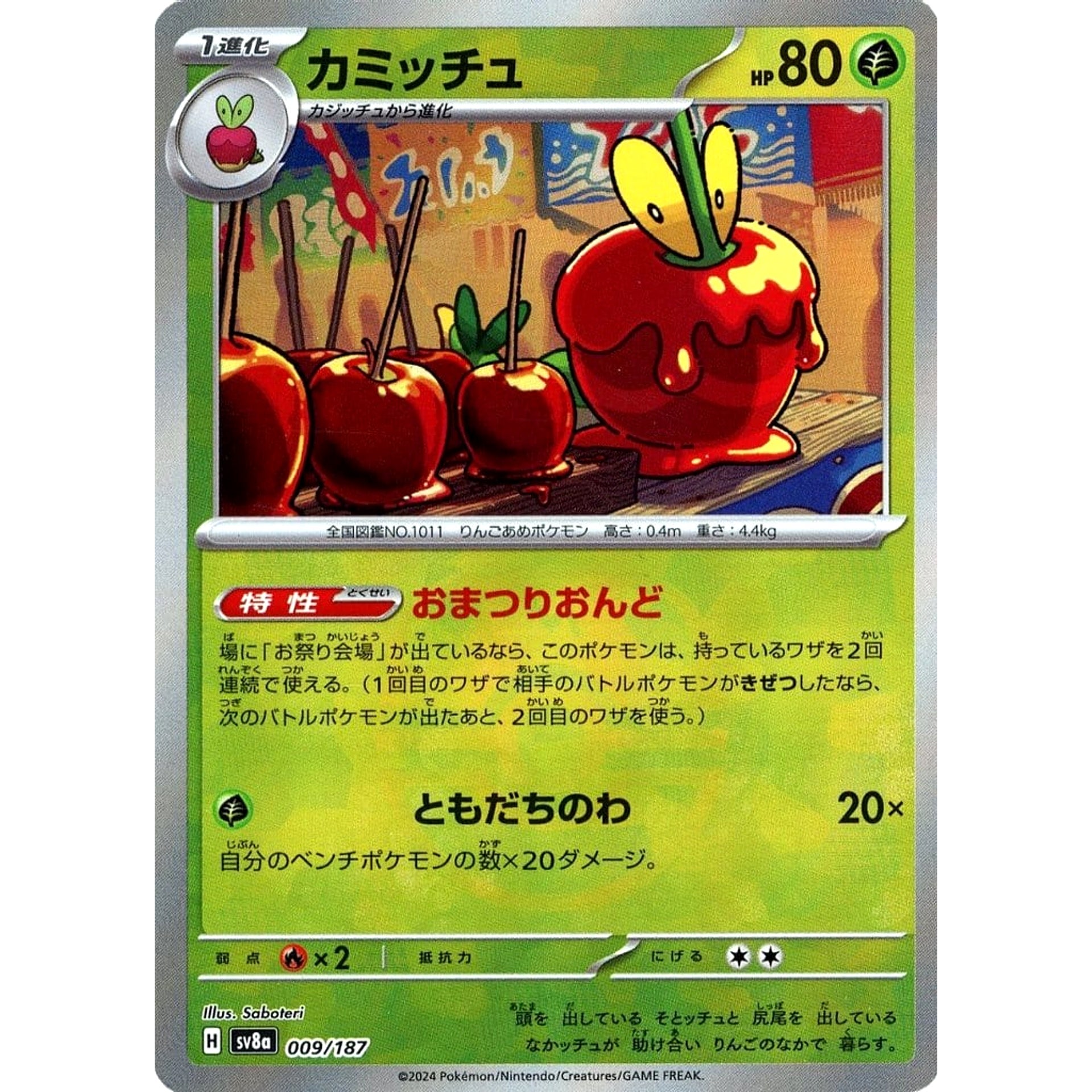 カミッチュ (マスターボールミラー仕様) 009/187 SV8a 草 ポケモンカードゲーム スカーレット&バイオレット ハイクラスパック テラスタルフェスex