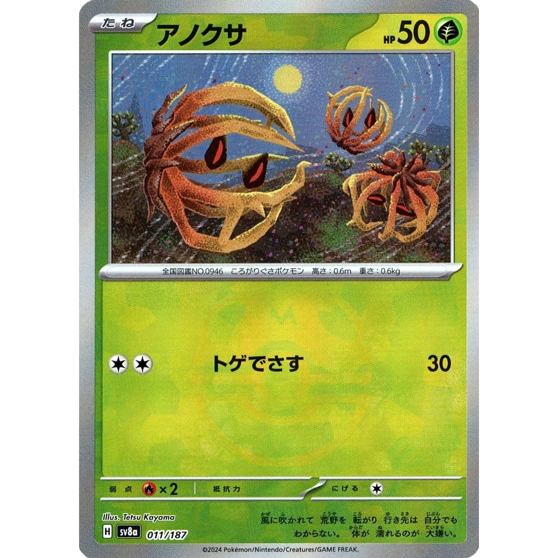アノクサ (マスターボールミラー仕様) 011/187 SV8a 草 ポケモンカードゲーム スカーレット&バイオレット ハイクラスパック テラスタルフェスex