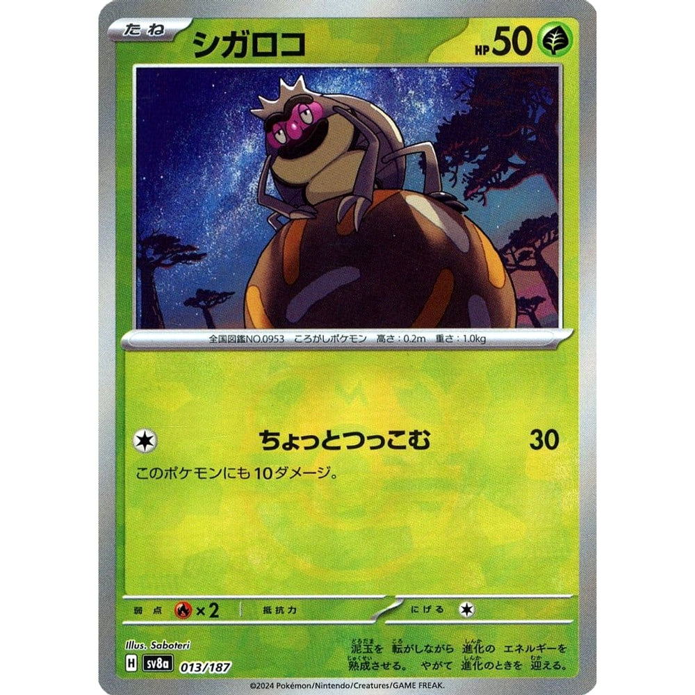 シガロコ (マスターボールミラー仕様) 013/187 SV8a 草 ポケモンカードゲーム スカーレット&バイオレット ハイクラスパック テラスタルフェスex
