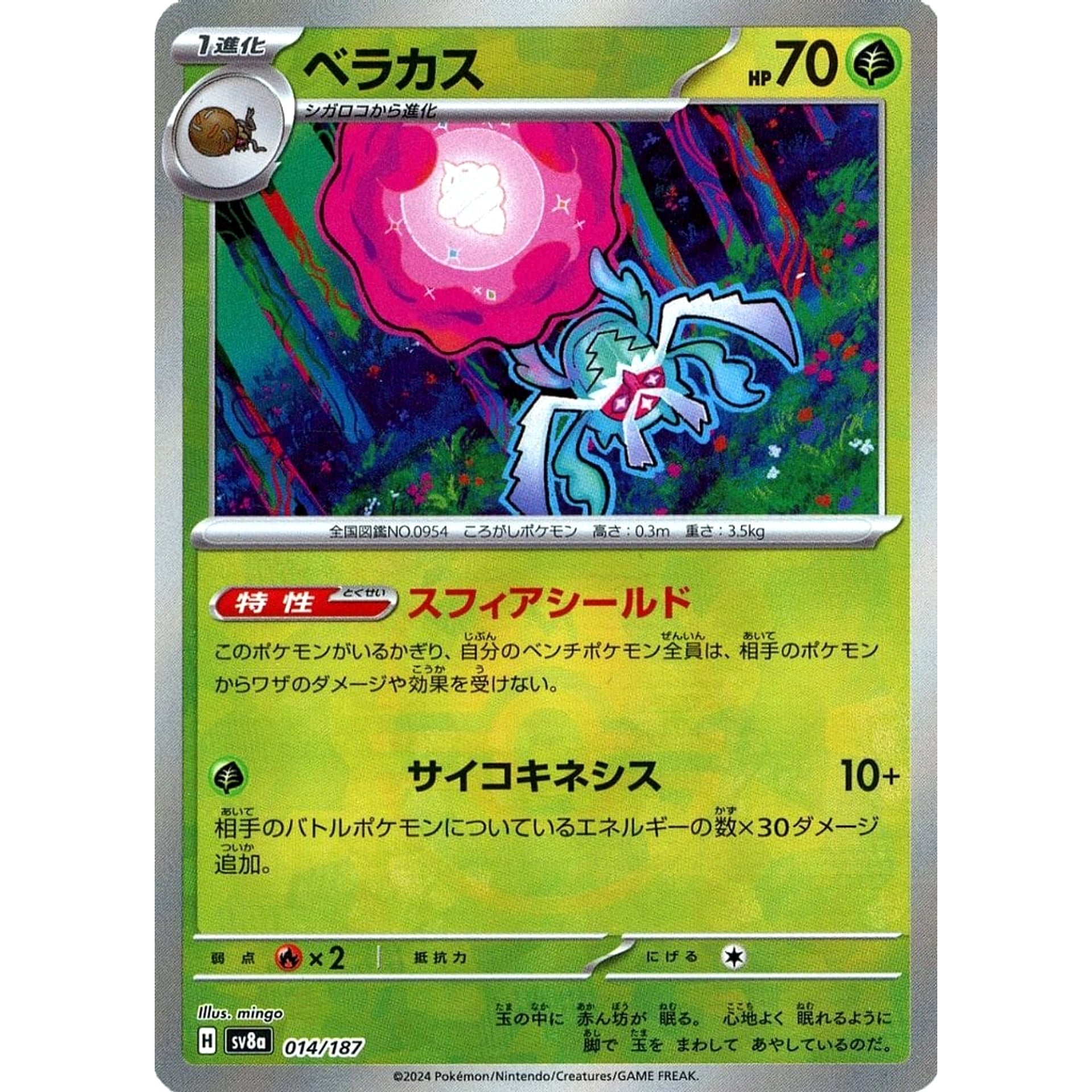 ベラカス (マスターボールミラー仕様) 014/187 SV8a 草 ポケモンカードゲーム スカーレット&バイオレット ハイクラスパック テラスタルフェスex