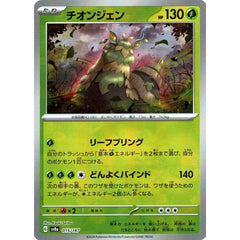 チオンジェン (マスターボールミラー仕様) 015/187 SV8a 草 ポケモンカードゲーム スカーレット&バイオレット ハイクラスパック テラスタルフェスex
