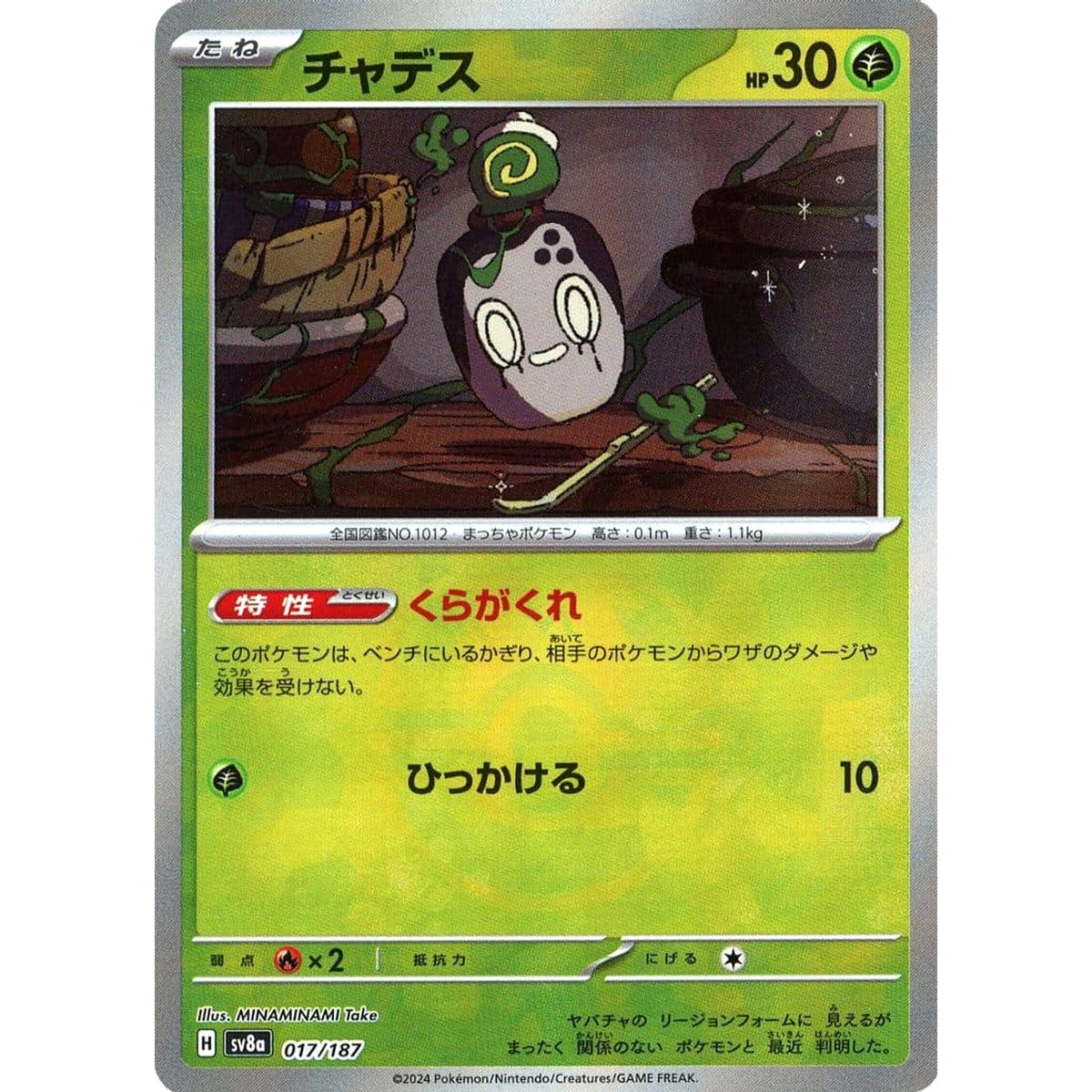 チャデス (マスターボールミラー仕様) 017/187 SV8a 草 ポケモンカードゲーム スカーレット&バイオレット ハイクラスパック テラスタルフェスex