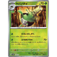 ヤバソチャ (マスターボールミラー仕様) 018/187 SV8a 草 ポケモンカードゲーム スカーレット&バイオレット ハイクラスパック テラスタルフェスex