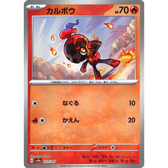 カルボウ (マスターボールミラー仕様) 023/187 SV8a 炎 ポケモンカードゲーム スカーレット&バイオレット ハイクラスパック テラスタルフェスex