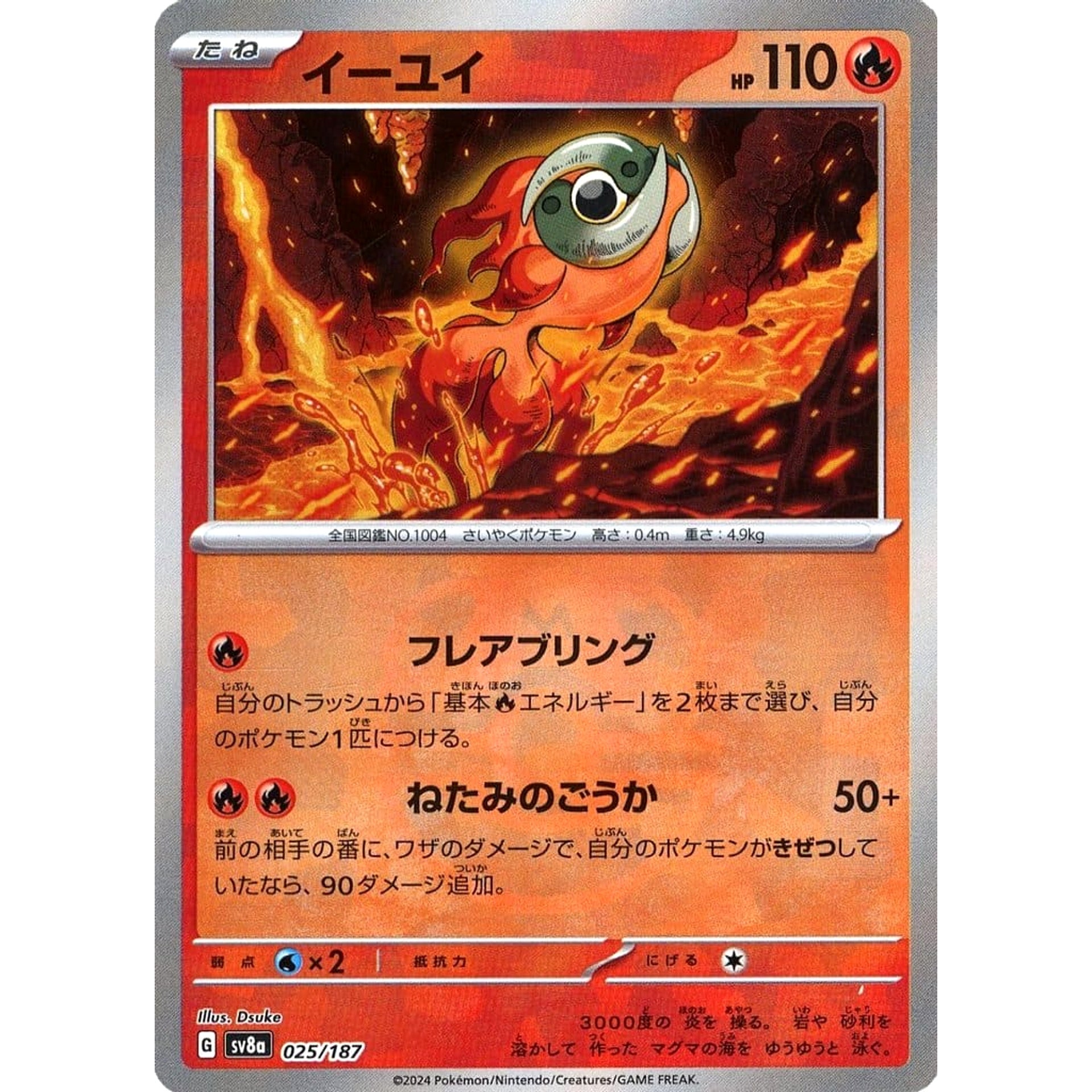 イーユイ (マスターボールミラー仕様) 025/187 SV8a 炎 ポケモンカードゲーム スカーレット&バイオレット ハイクラスパック テラスタルフェスex