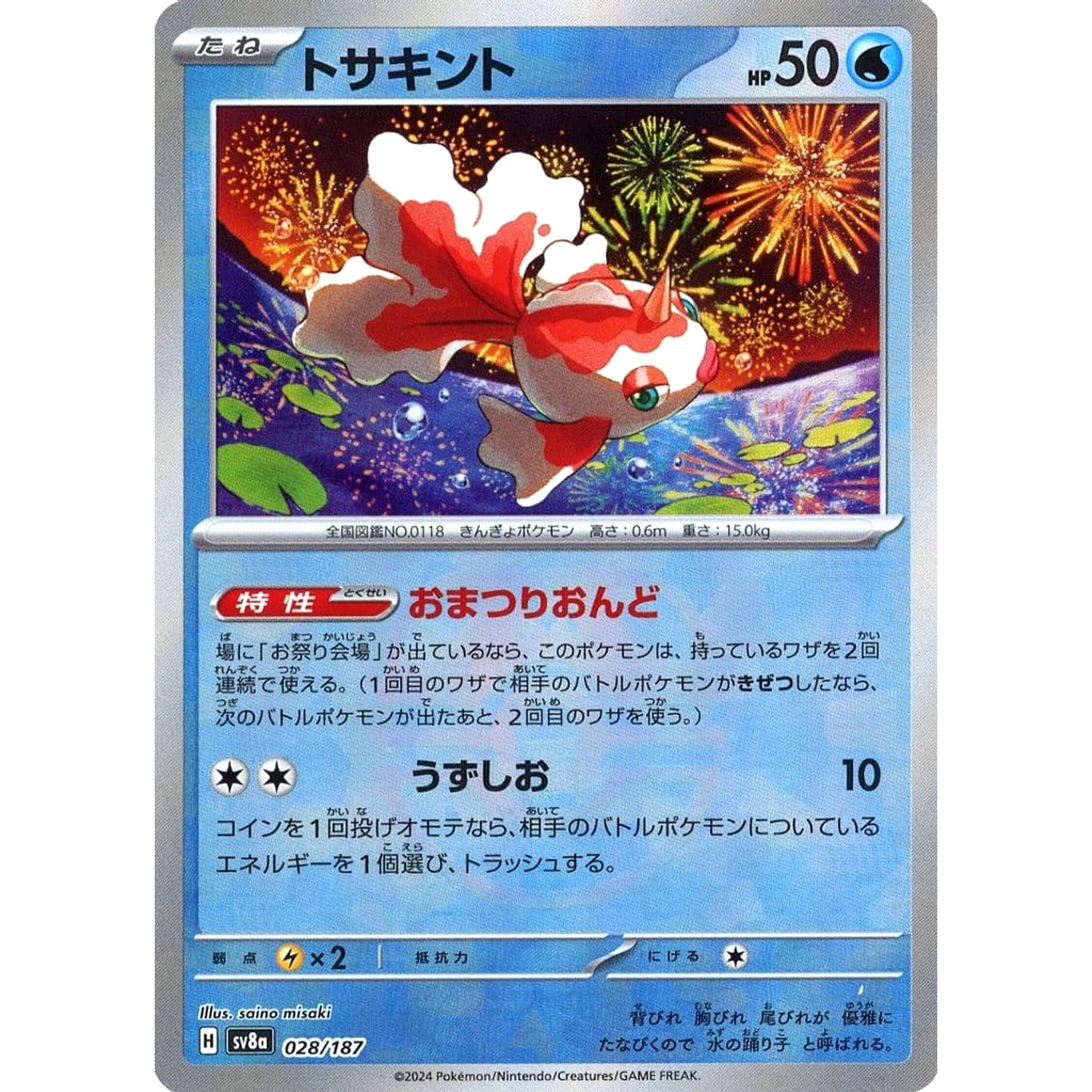 トサキント (マスターボールミラー仕様) 028/187 SV8a 水 ポケモンカードゲーム スカーレット&バイオレット ハイクラスパック テラスタルフェスex