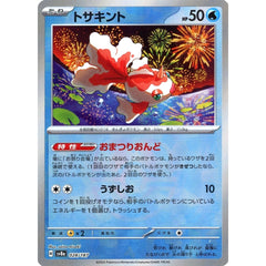 トサキント (マスターボールミラー仕様) 028/187 SV8a 水 ポケモンカードゲーム スカーレット&バイオレット ハイクラスパック テラスタルフェスex