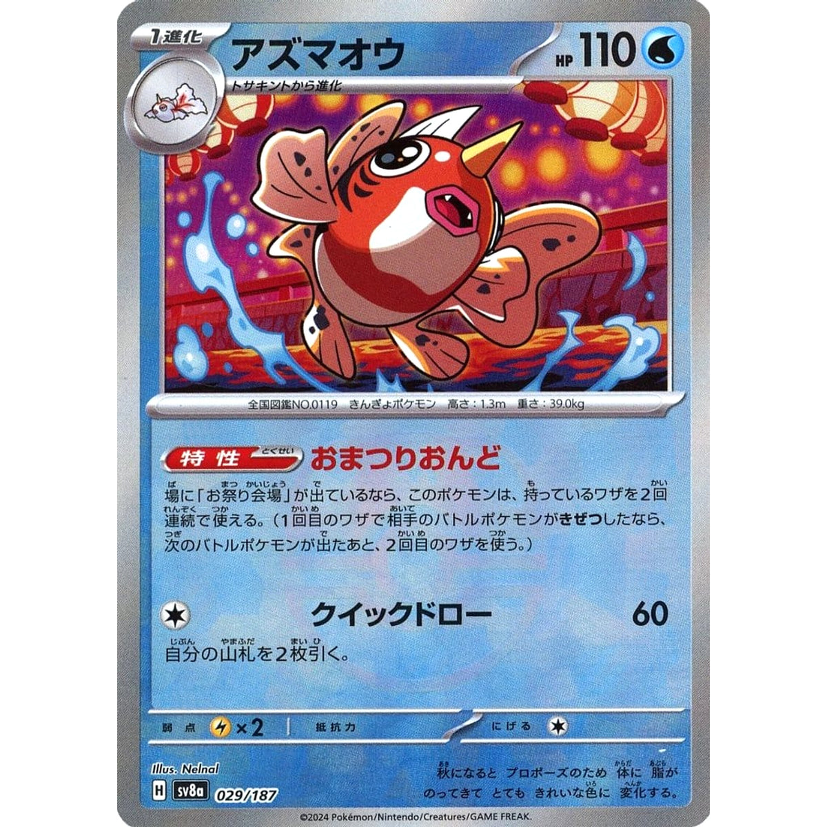アズマオウ (マスターボールミラー仕様) 029/187 SV8a 水 ポケモンカードゲーム スカーレット&バイオレット ハイクラスパック テラスタルフェスex