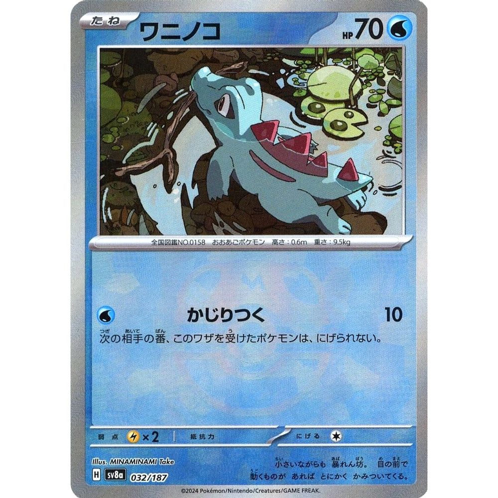 ワニノコ (マスターボールミラー仕様) 032/187 SV8a 水 ポケモンカードゲーム スカーレット&バイオレット ハイクラスパック テラスタルフェスex