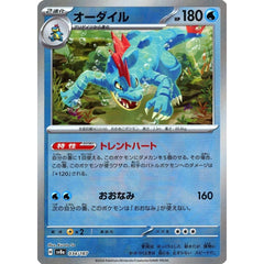 オーダイル (マスターボールミラー仕様) 034/187 SV8a 水 ポケモンカードゲーム スカーレット&バイオレット ハイクラスパック テラスタルフェスex