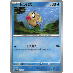 ヒンバス (マスターボールミラー仕様) 035/187 SV8a 水 ポケモンカードゲーム スカーレット&バイオレット ハイクラスパック テラスタルフェスex