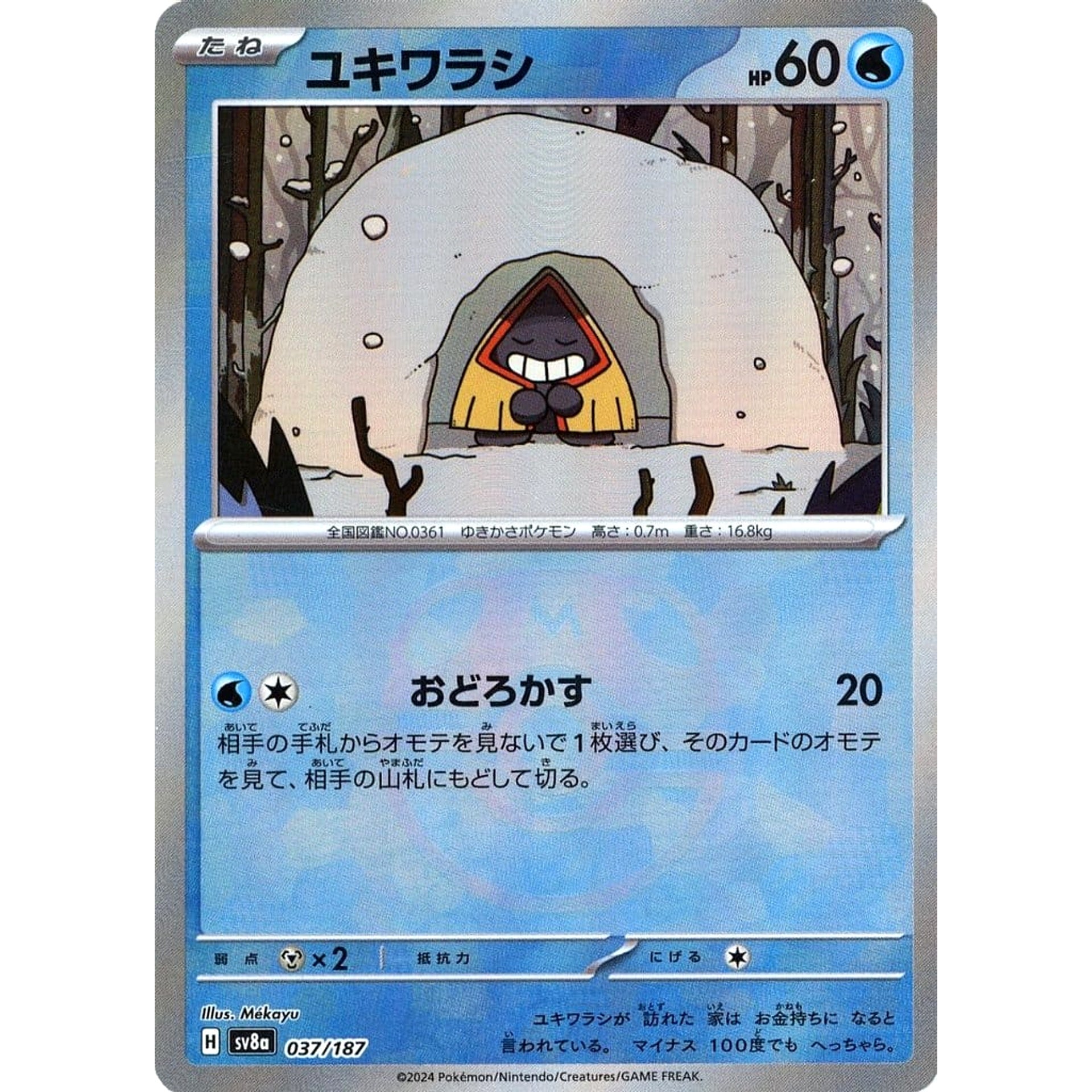 ユキワラシ (マスターボールミラー仕様) 037/187 SV8a 水 ポケモンカードゲーム スカーレット&バイオレット ハイクラスパック テラスタルフェスex