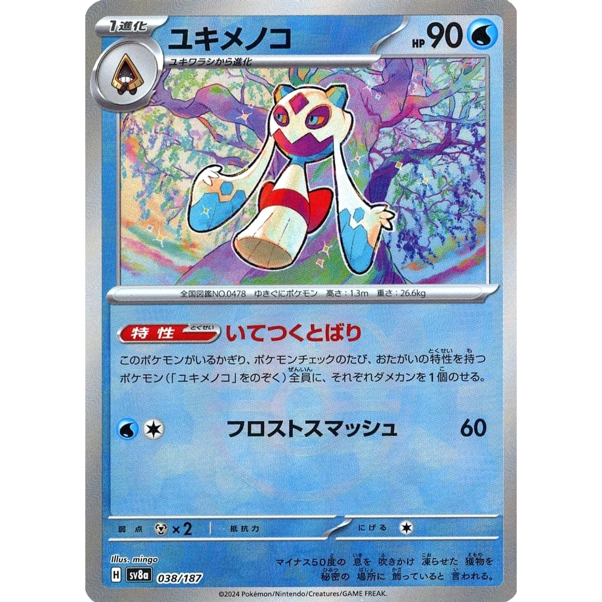 ユキメノコ (マスターボールミラー仕様) 038/187 SV8a 水 ポケモンカードゲーム スカーレット&バイオレット ハイクラスパック テラスタルフェスex