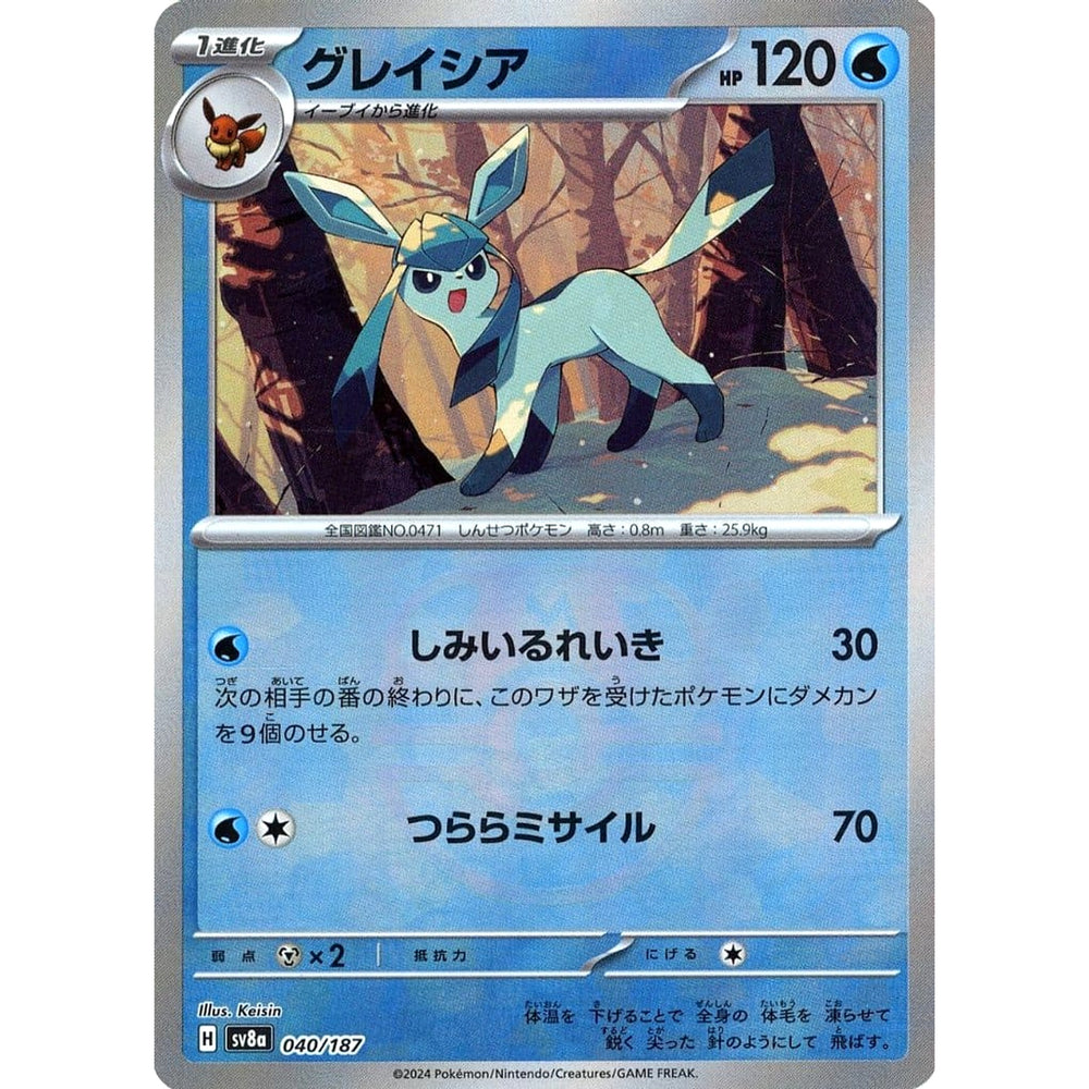 グレイシア (マスターボールミラー仕様) 040/187 SV8a 水 ポケモンカードゲーム スカーレット&バイオレット ハイクラスパック テラスタルフェスex