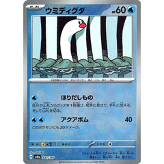 ウミディグダ (マスターボールミラー仕様) 042/187 SV8a 水 ポケモンカードゲーム スカーレット&バイオレット ハイクラスパック テラスタルフェスex